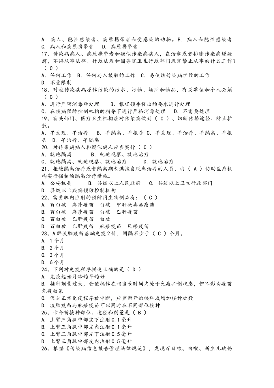 村医疾病预防控制知识题库（含答案）_第2页