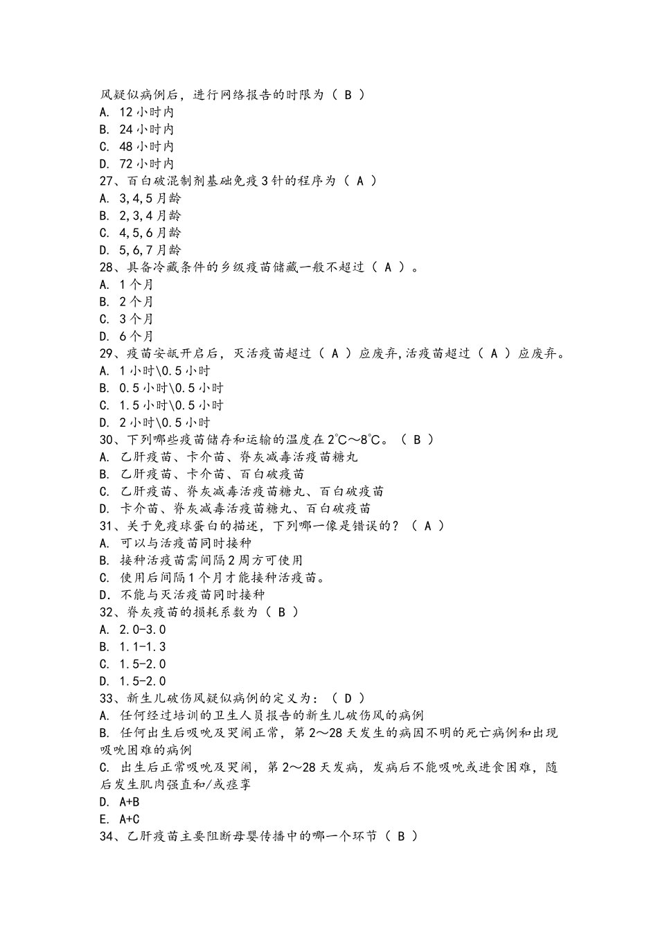村医疾病预防控制知识题库（含答案）_第3页
