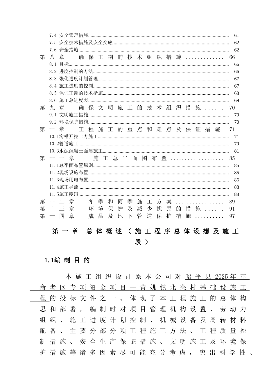 村农饮水工程施工组织设计--大学毕设论文_第2页
