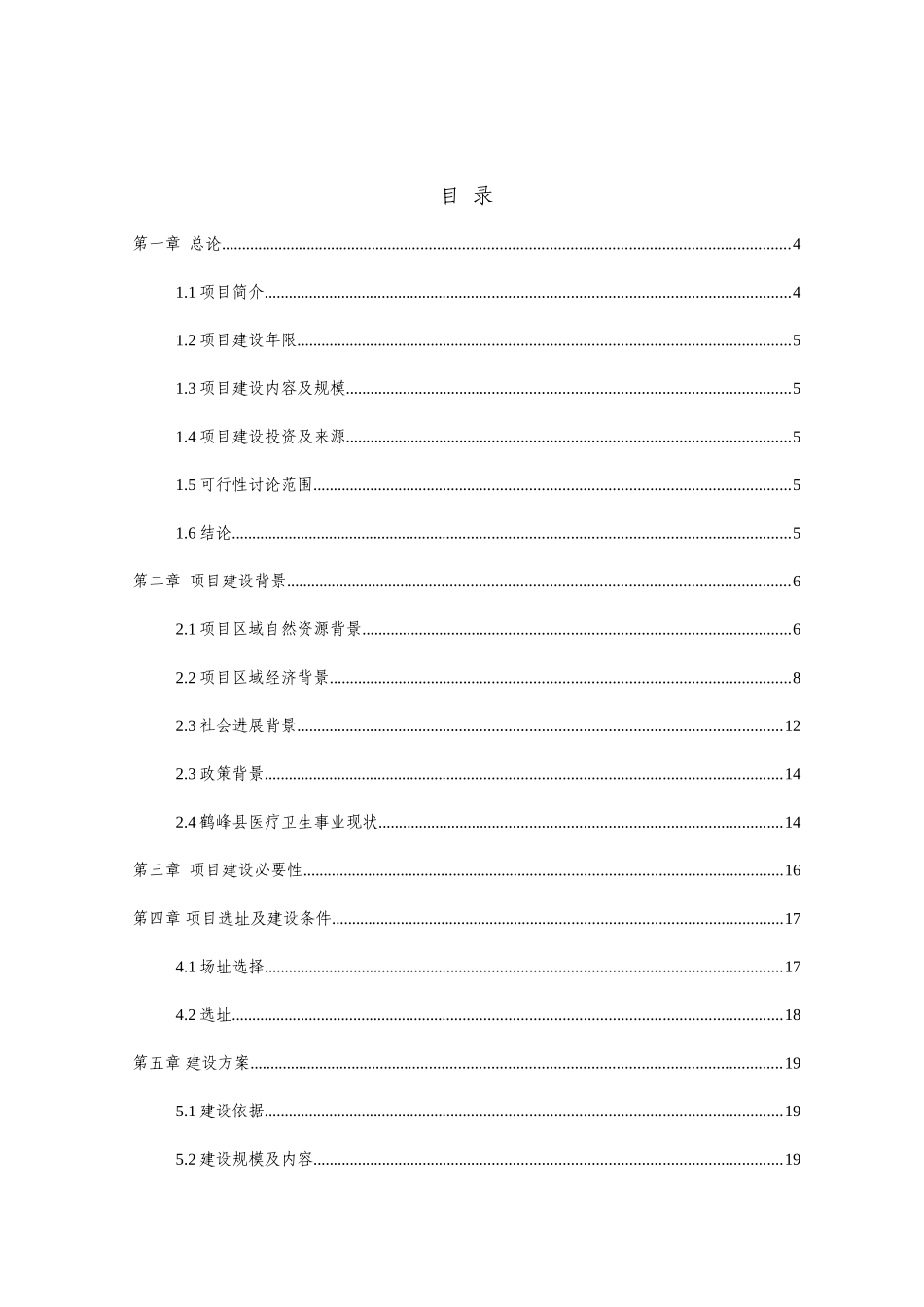 村卫生室建设项目可行性研究报告_第2页