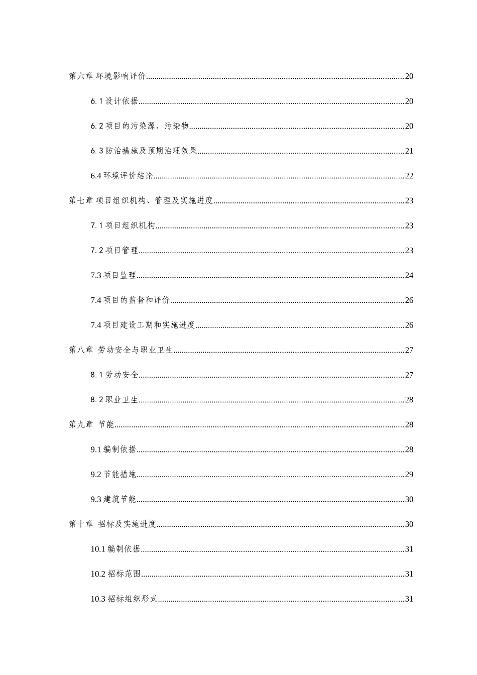 村卫生室建设项目可行性研究报告_第3页