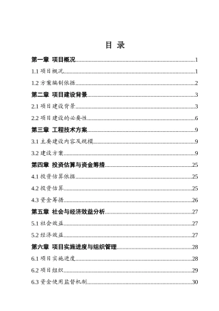 村无公害蔬菜生产示范基地建设项目实施方案本科学位论文