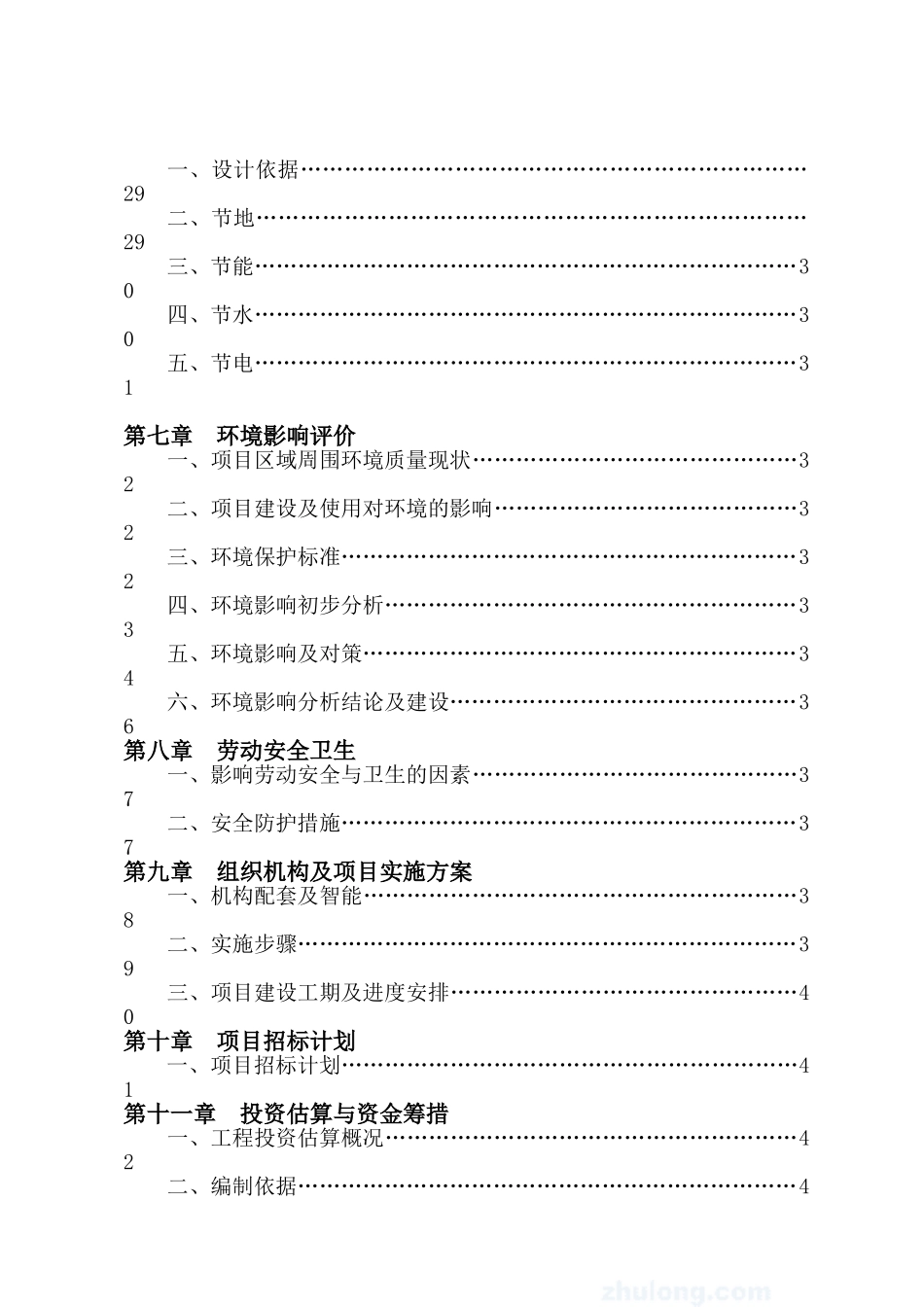 村民安置房小区建设项目可行性研究报告_第2页