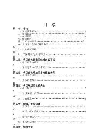 村民安置房小区建设项目可行性研究报告