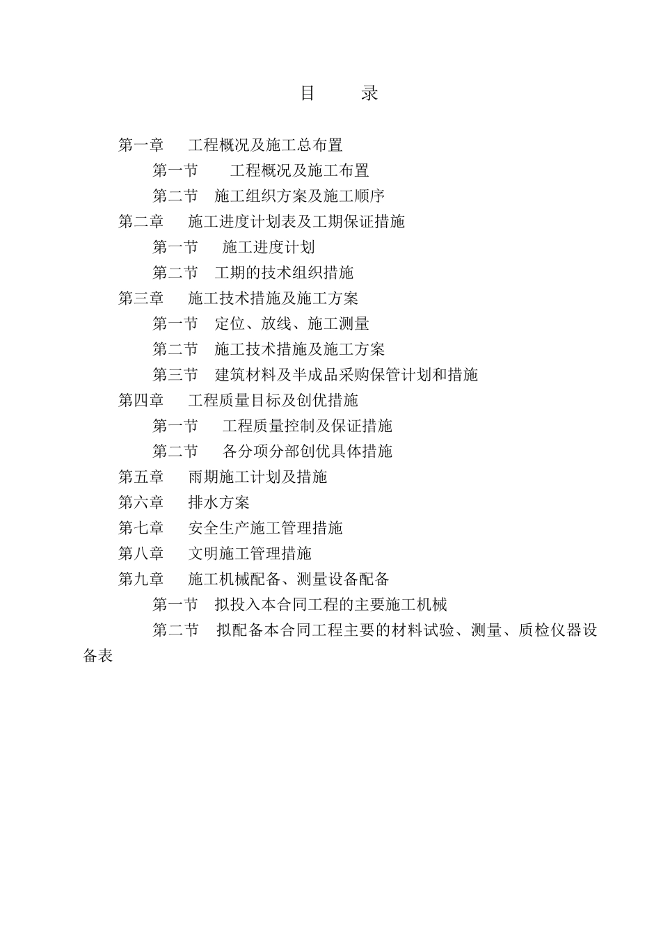 村村通延伸道路工程施工组织设计3本科学位论文_第1页