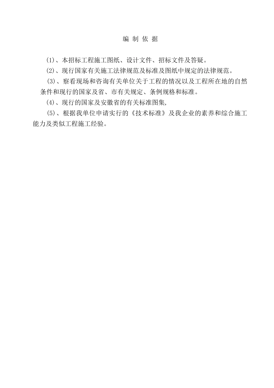 村村通延伸道路工程施工组织设计3本科学位论文_第2页