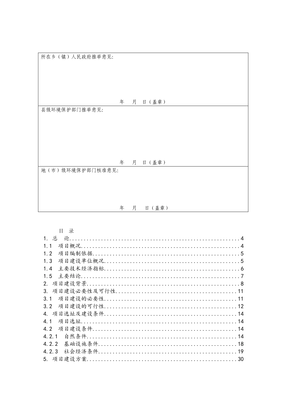 村民自筹自建新农村可行性研究报告1_第3页