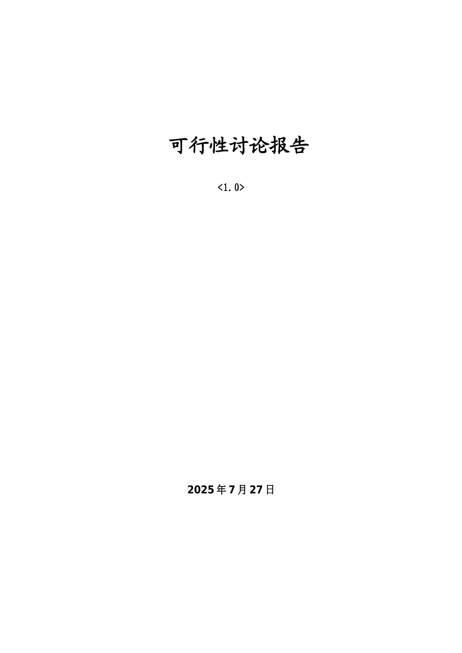 村镇供水工程建设可行性研究报告_第1页