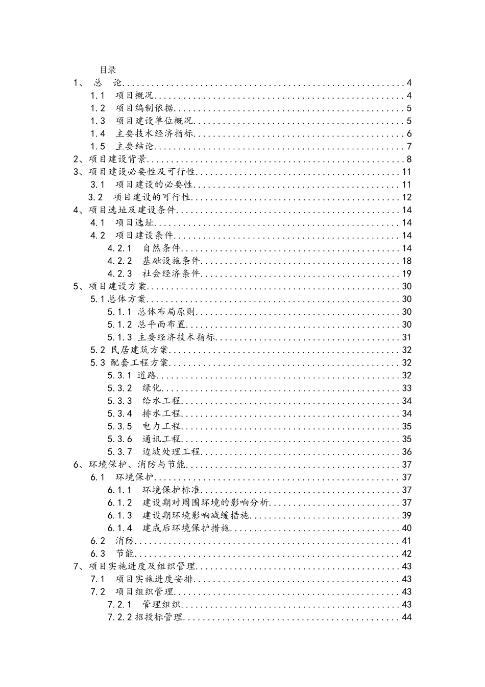 村民自筹自建新农村立项建设项目可行性报告_第2页