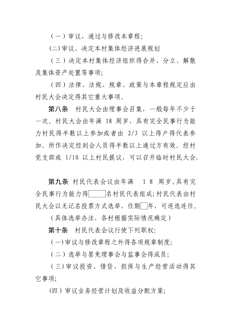 村集体经济发展章程_第2页