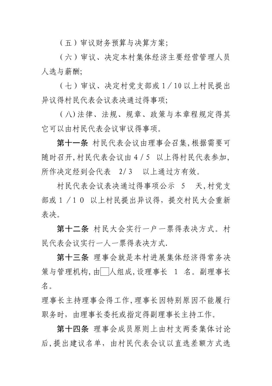 村集体经济发展章程_第3页