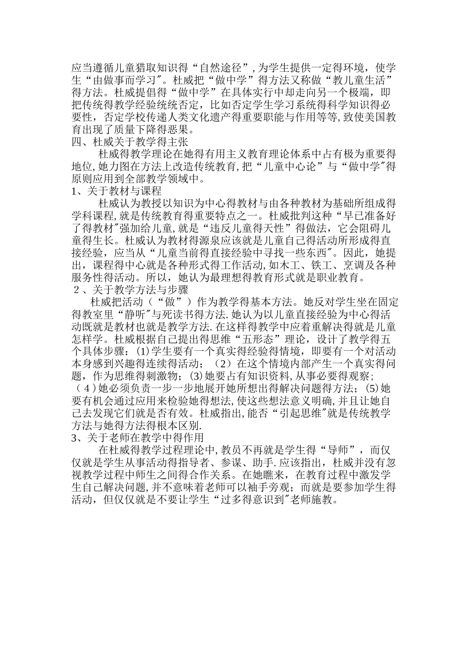 杜威的教育思想-杜威教育学思想_第3页