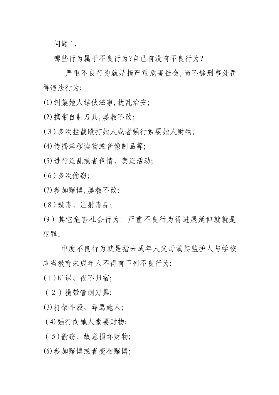 杜绝不良行为-远离违法犯罪教案_第3页