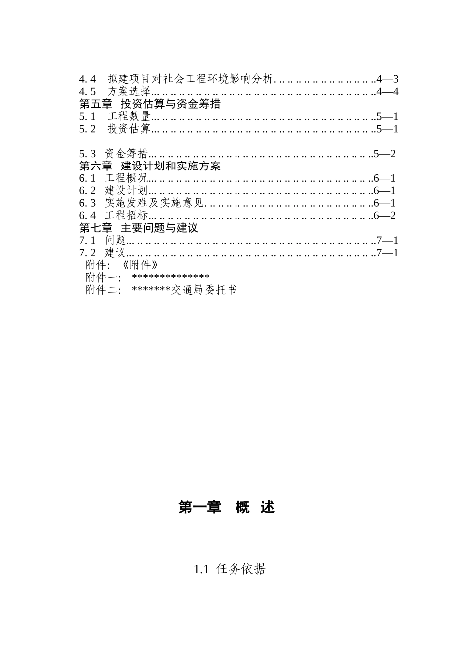 杜村河阳至马壁石槽连通公路可行性研究报告_第3页