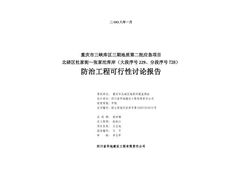 杜家街张家沱库岸防治工程可行性研究报告_第3页