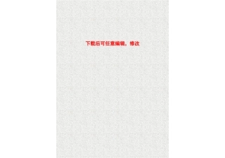 杜家街张家沱库岸防治工程可行性研究报告