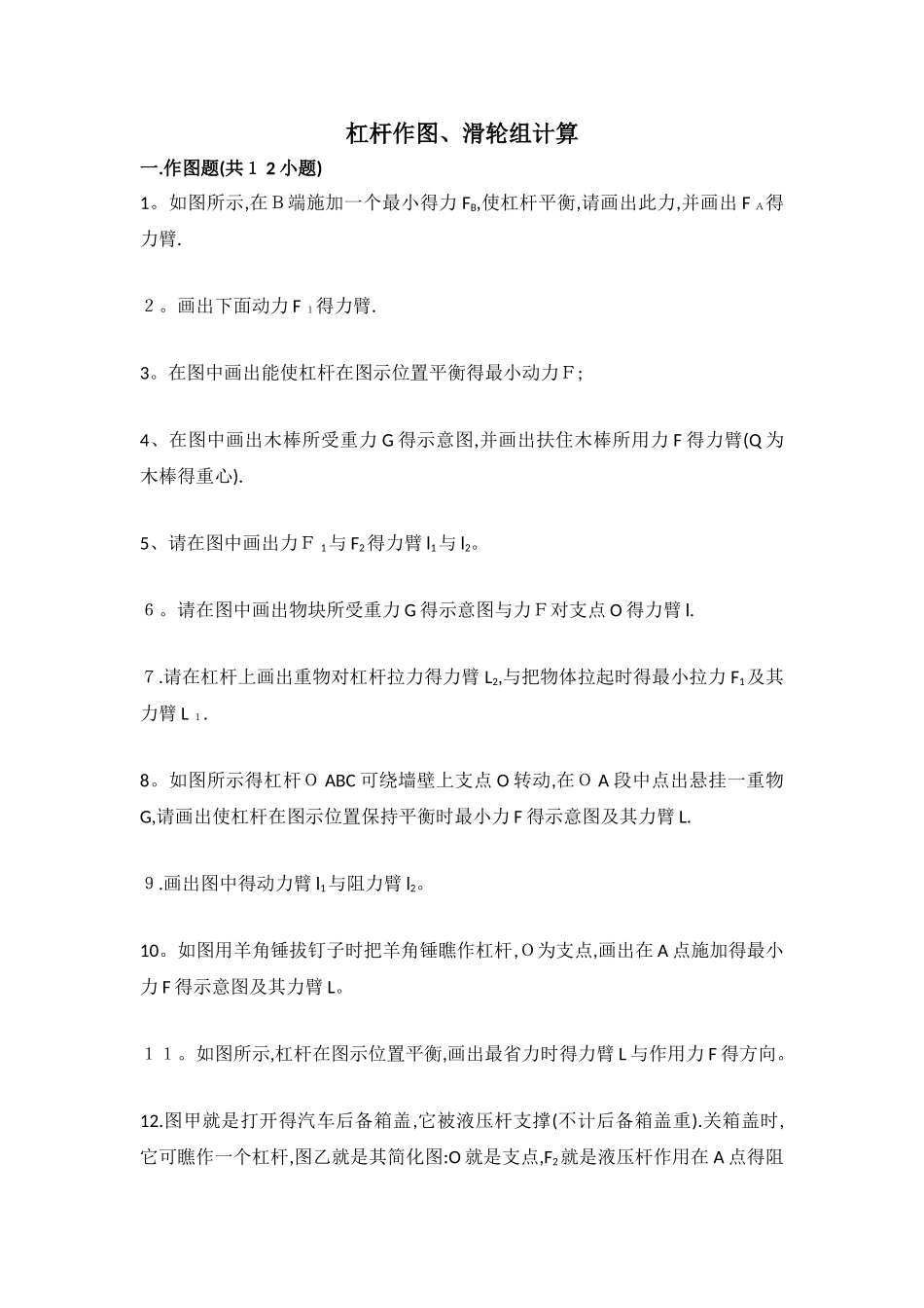 杠杆作图、滑轮组计算_第1页