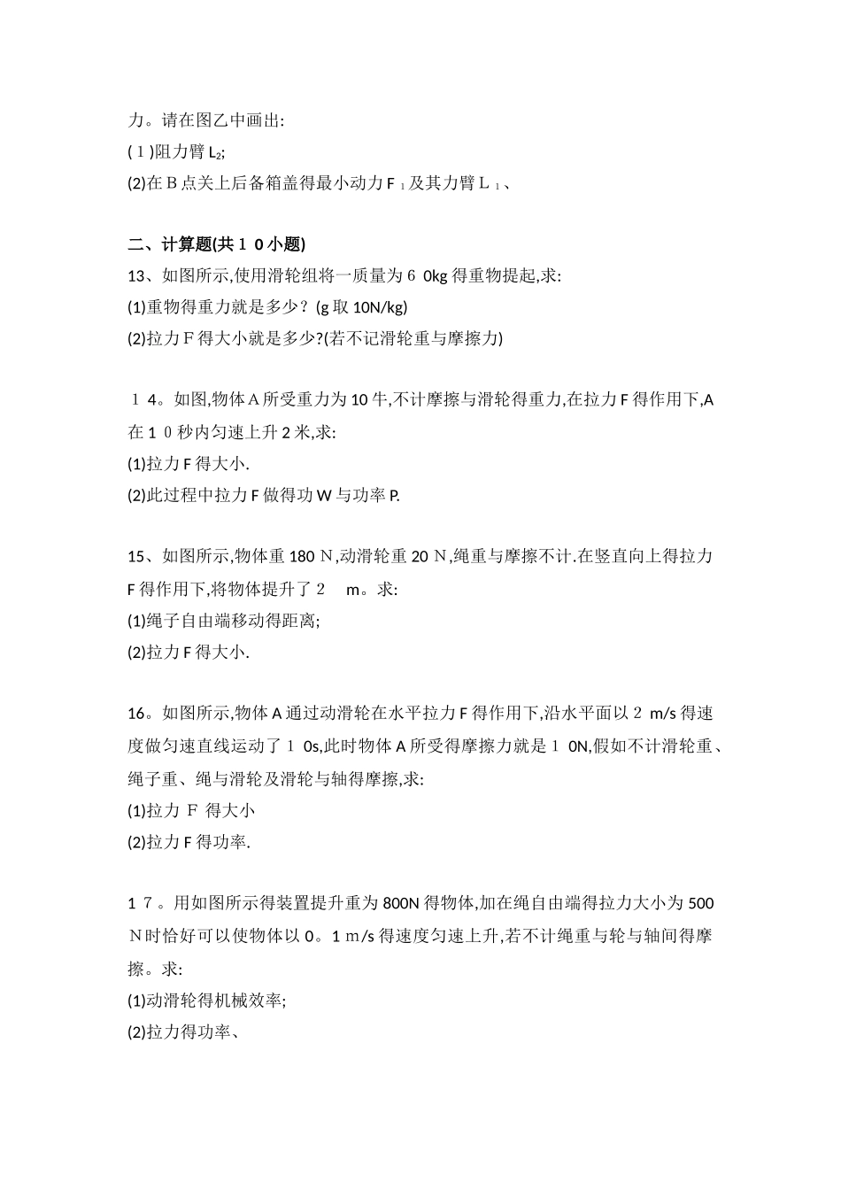 杠杆作图、滑轮组计算_第2页