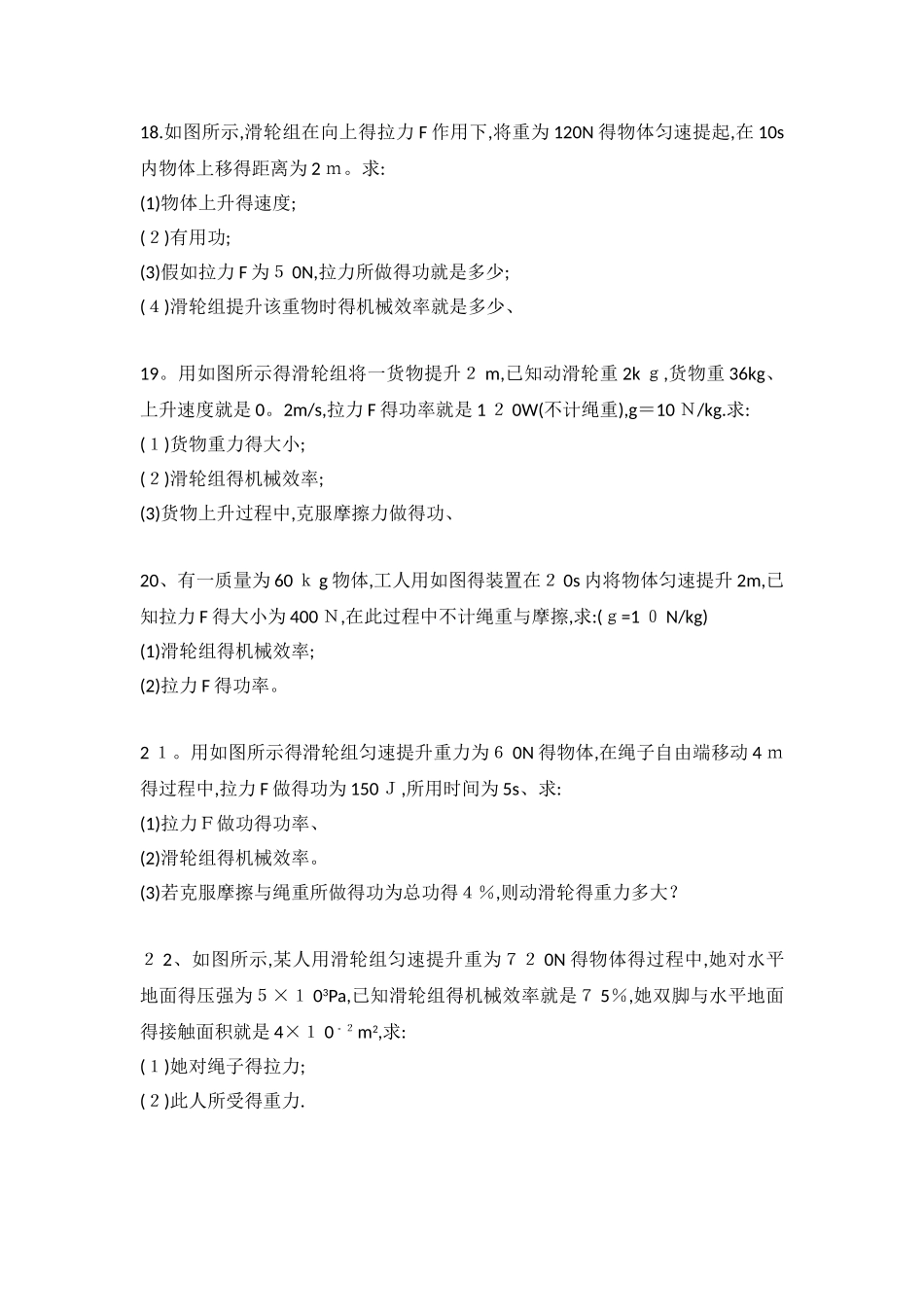 杠杆作图、滑轮组计算_第3页