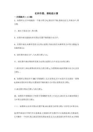杠杆作图、滑轮组计算