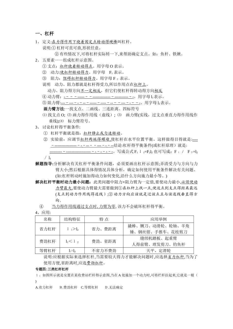 杠杆典型例题_第1页