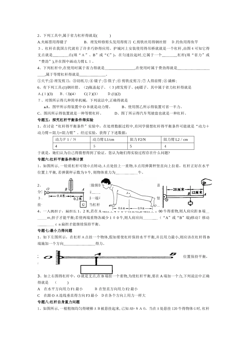 杠杆典型例题_第2页