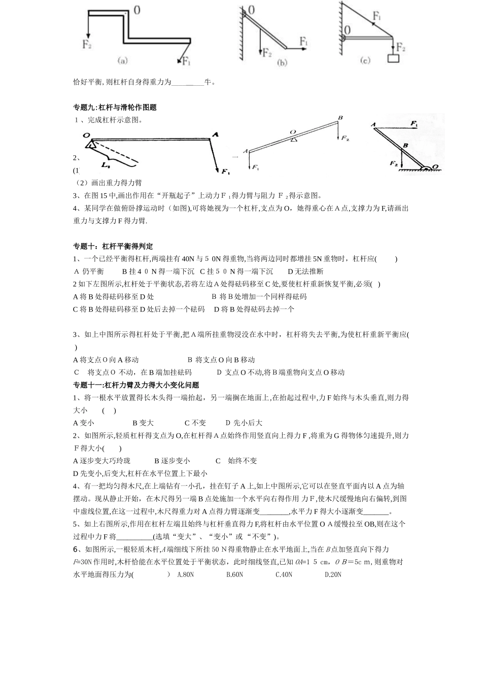 杠杆典型例题_第3页