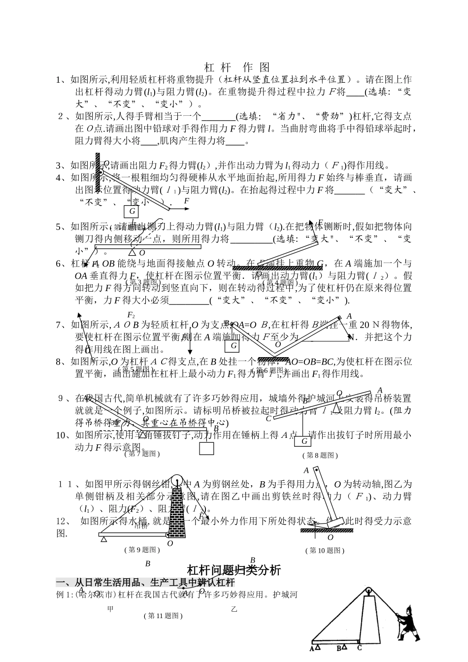 杠杆作图及拔高难题_第1页