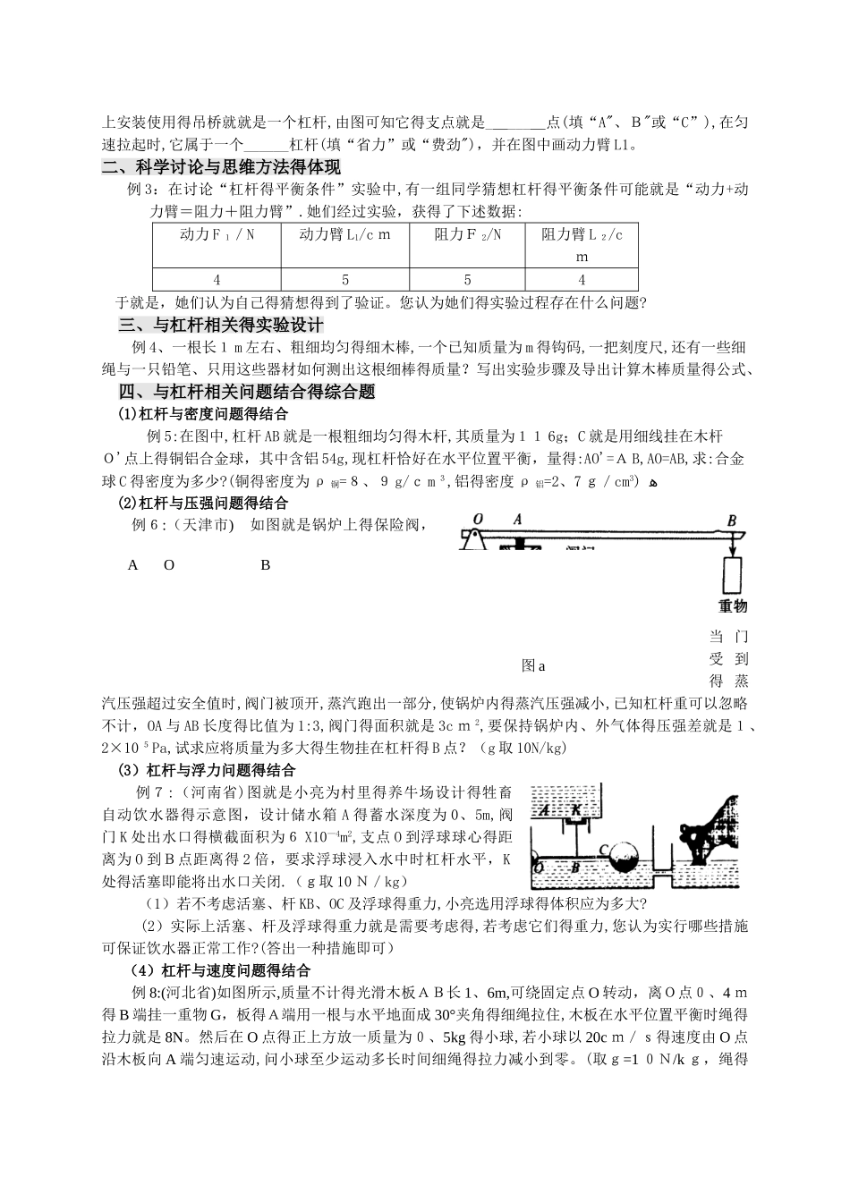 杠杆作图及拔高难题_第2页