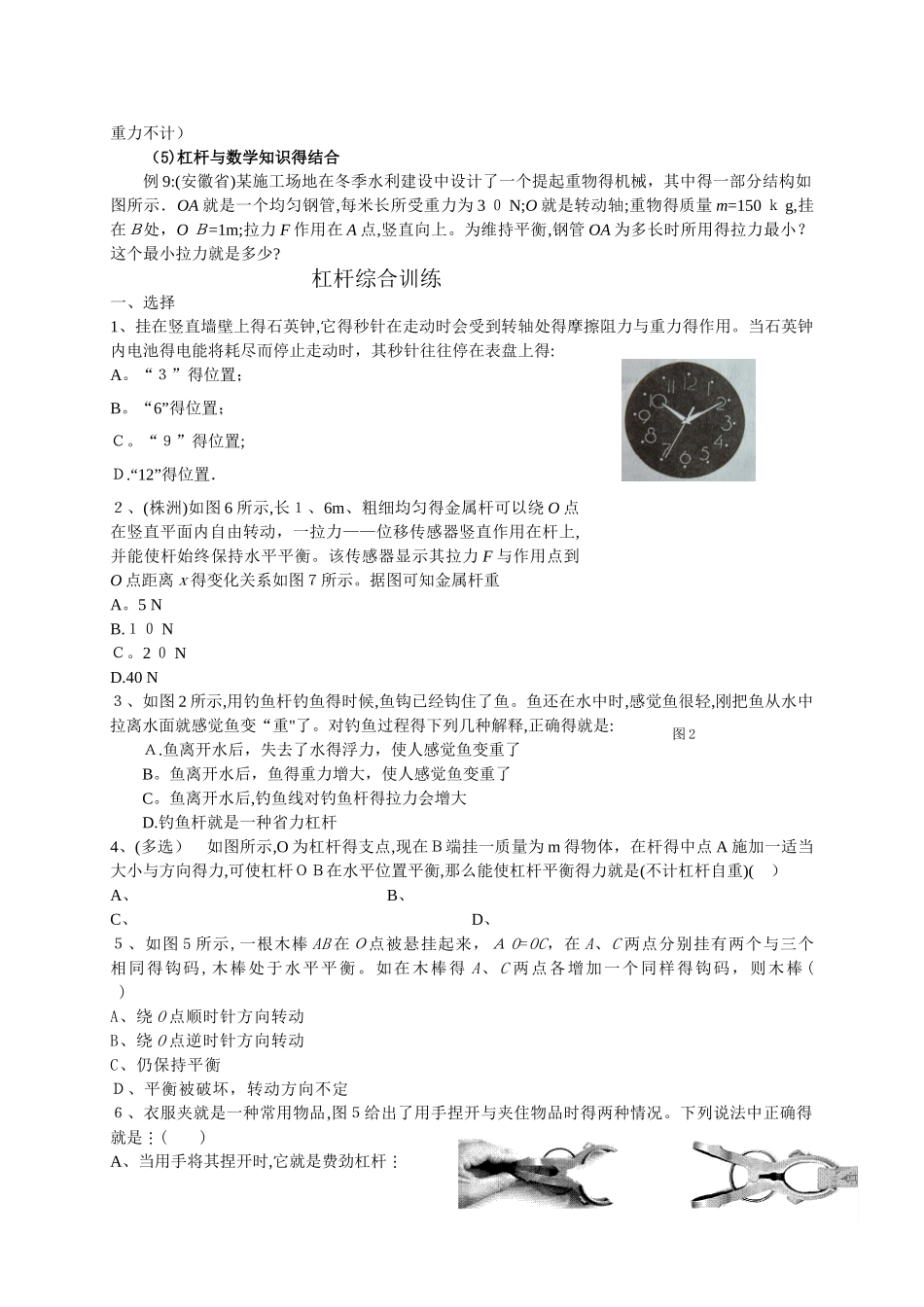 杠杆作图及拔高难题_第3页