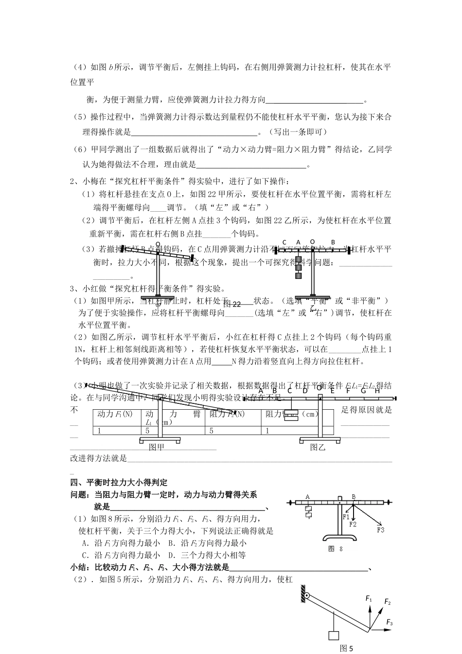 杠杆专题复习_第2页