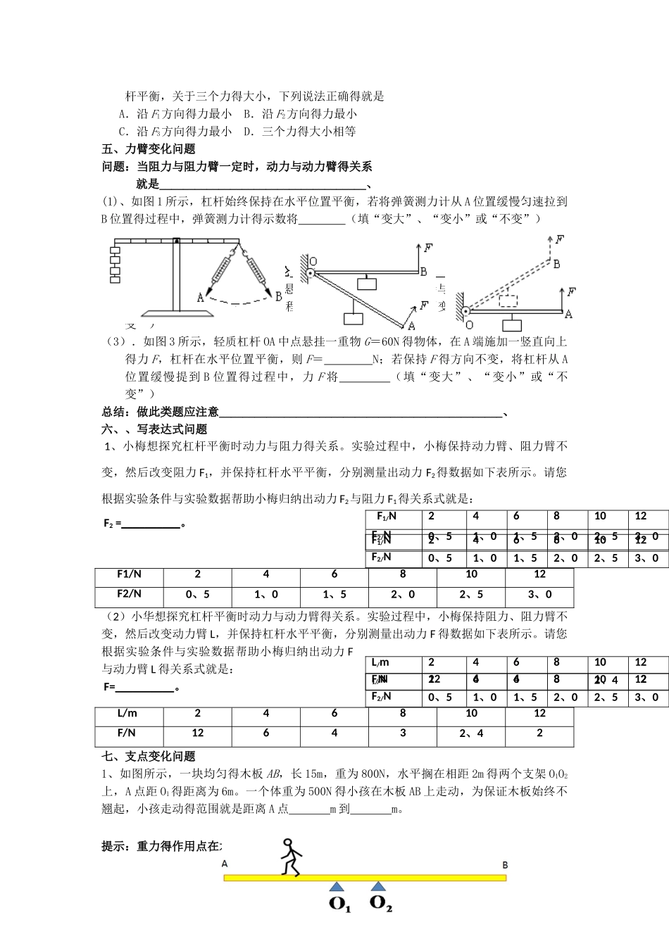杠杆专题复习_第3页