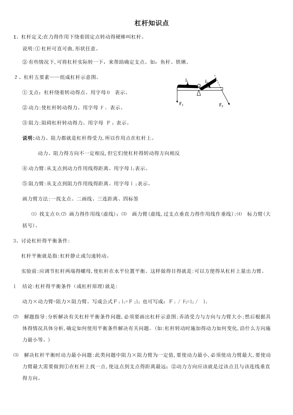 杠杆知识点自归纳_第1页