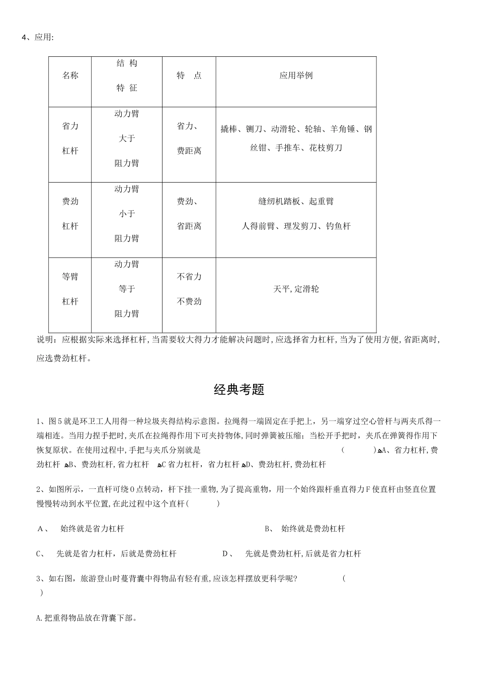 杠杆知识点自归纳_第2页