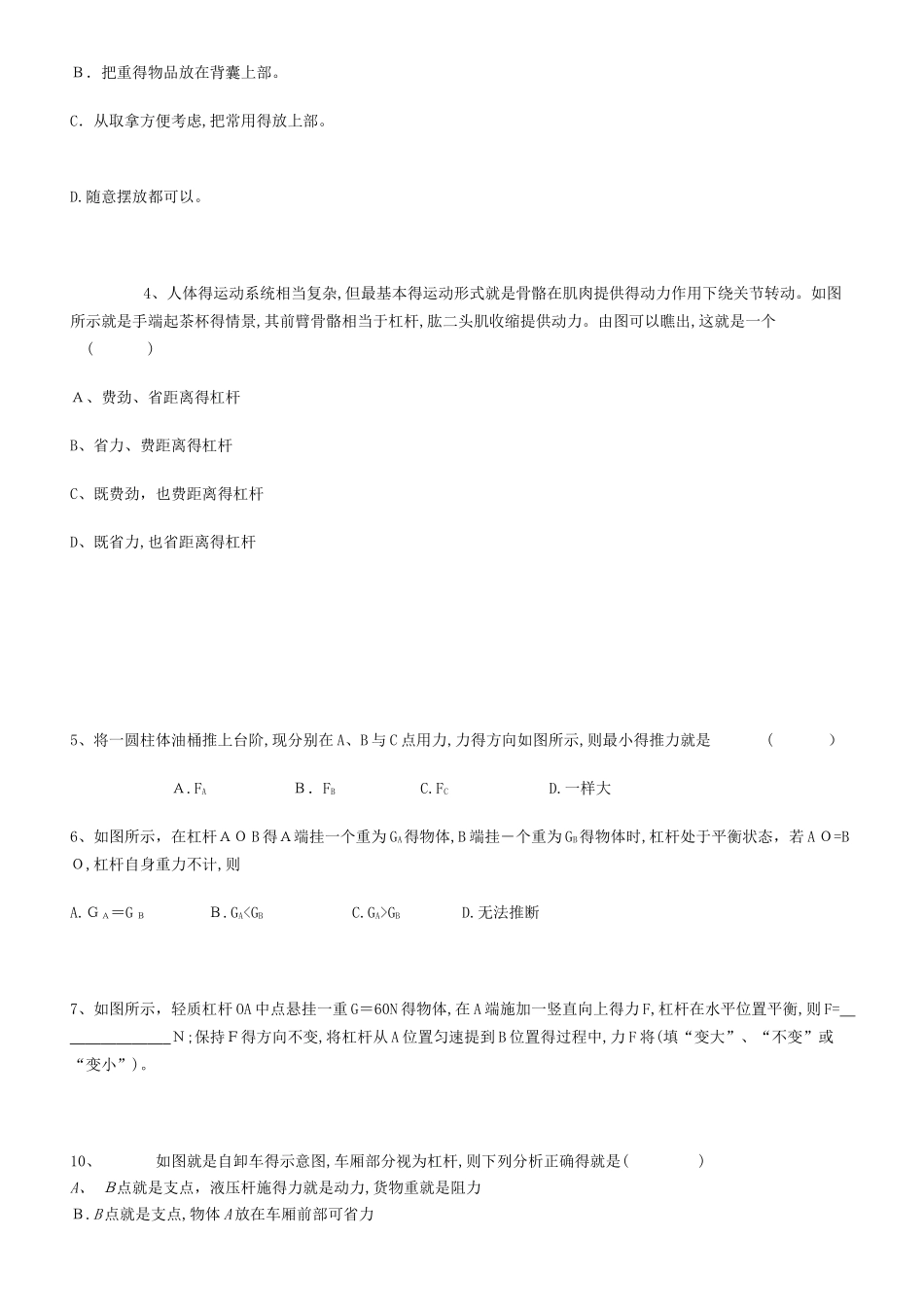 杠杆知识点自归纳_第3页
