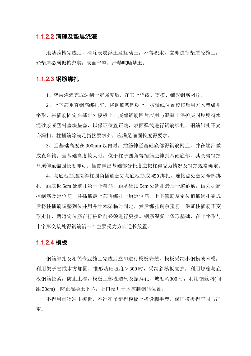 条形基础工程施工方案_第2页