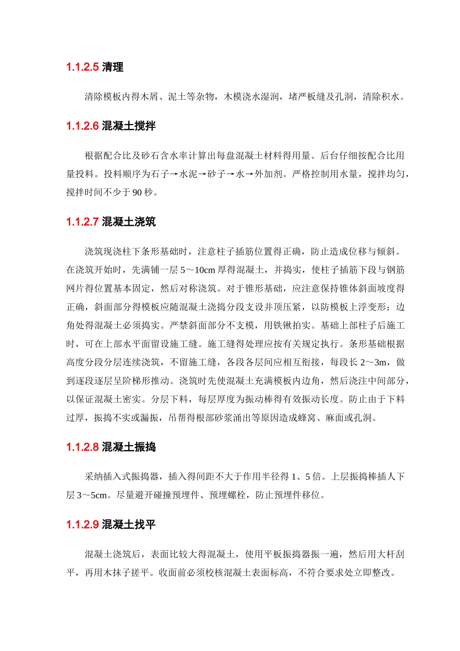 条形基础工程施工方案_第3页