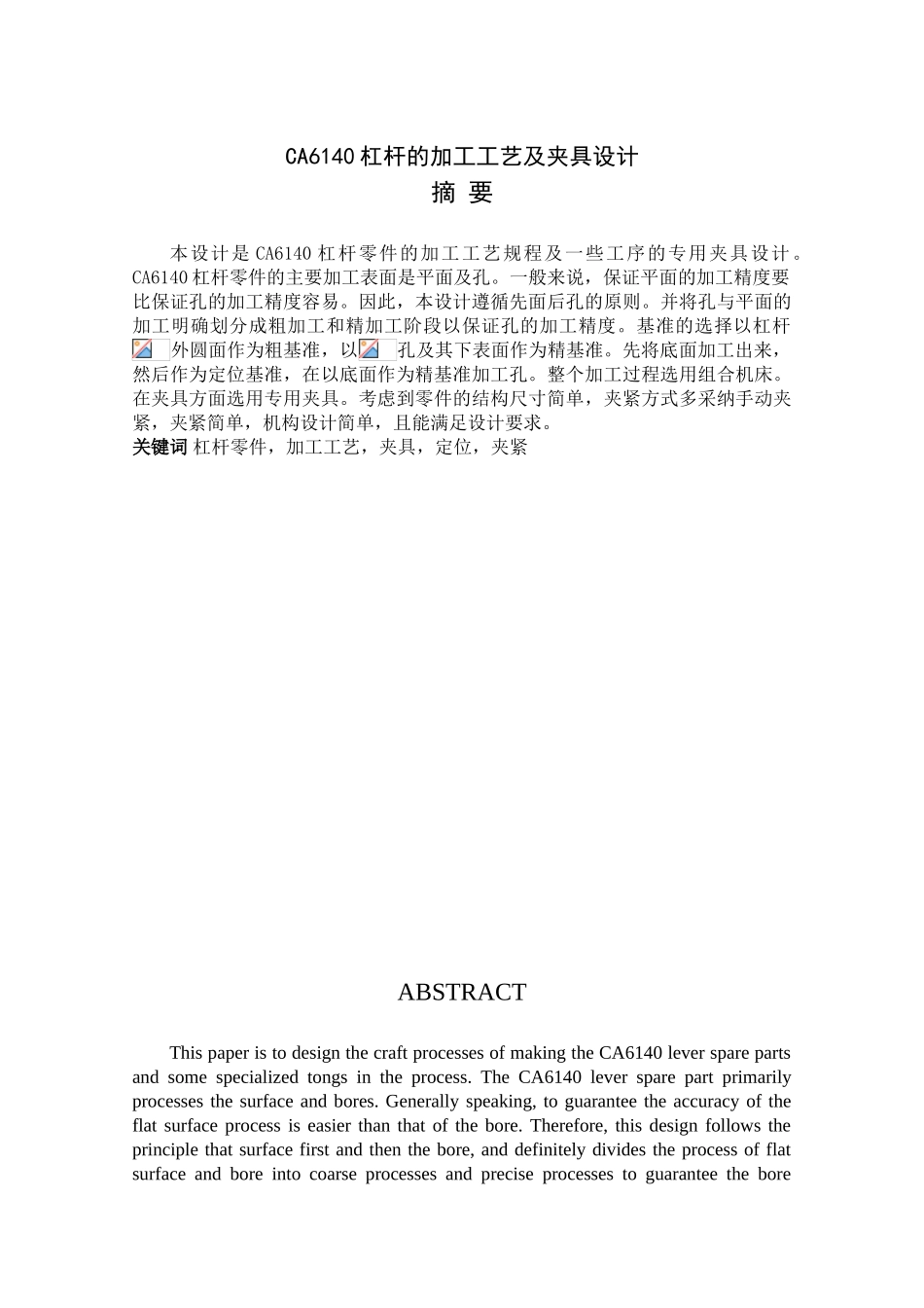 杠杆钻m8底孔夹具设计本科论文_第1页