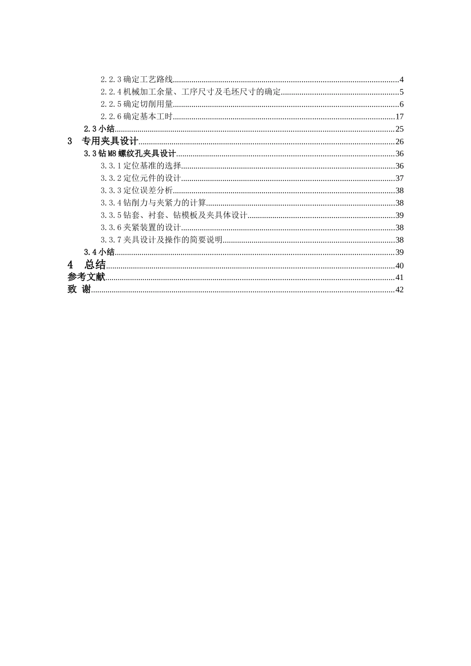 杠杆钻m8底孔夹具设计本科论文_第3页