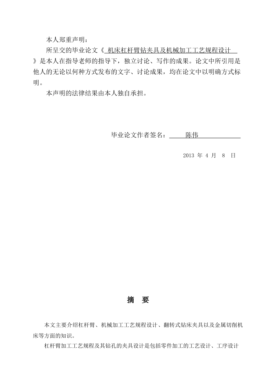 杠杆臂零件钻夹具及工艺规程设计初稿本科学位论文_第2页