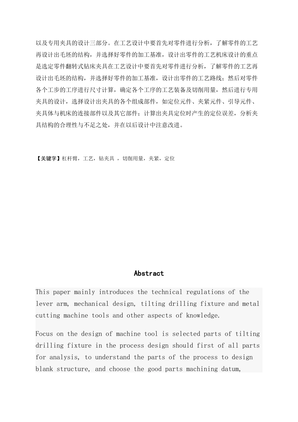 杠杆臂零件钻夹具及工艺规程设计初稿本科学位论文_第3页