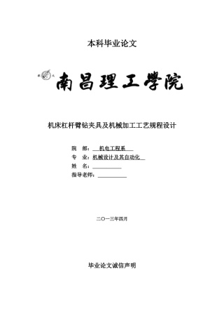 杠杆臂零件钻夹具及工艺规程设计初稿本科学位论文