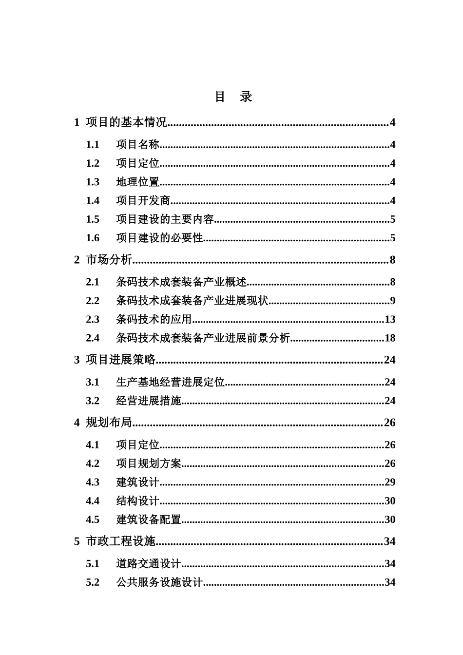 条码技术成套装备生产基地项目可行性研究报告_第2页