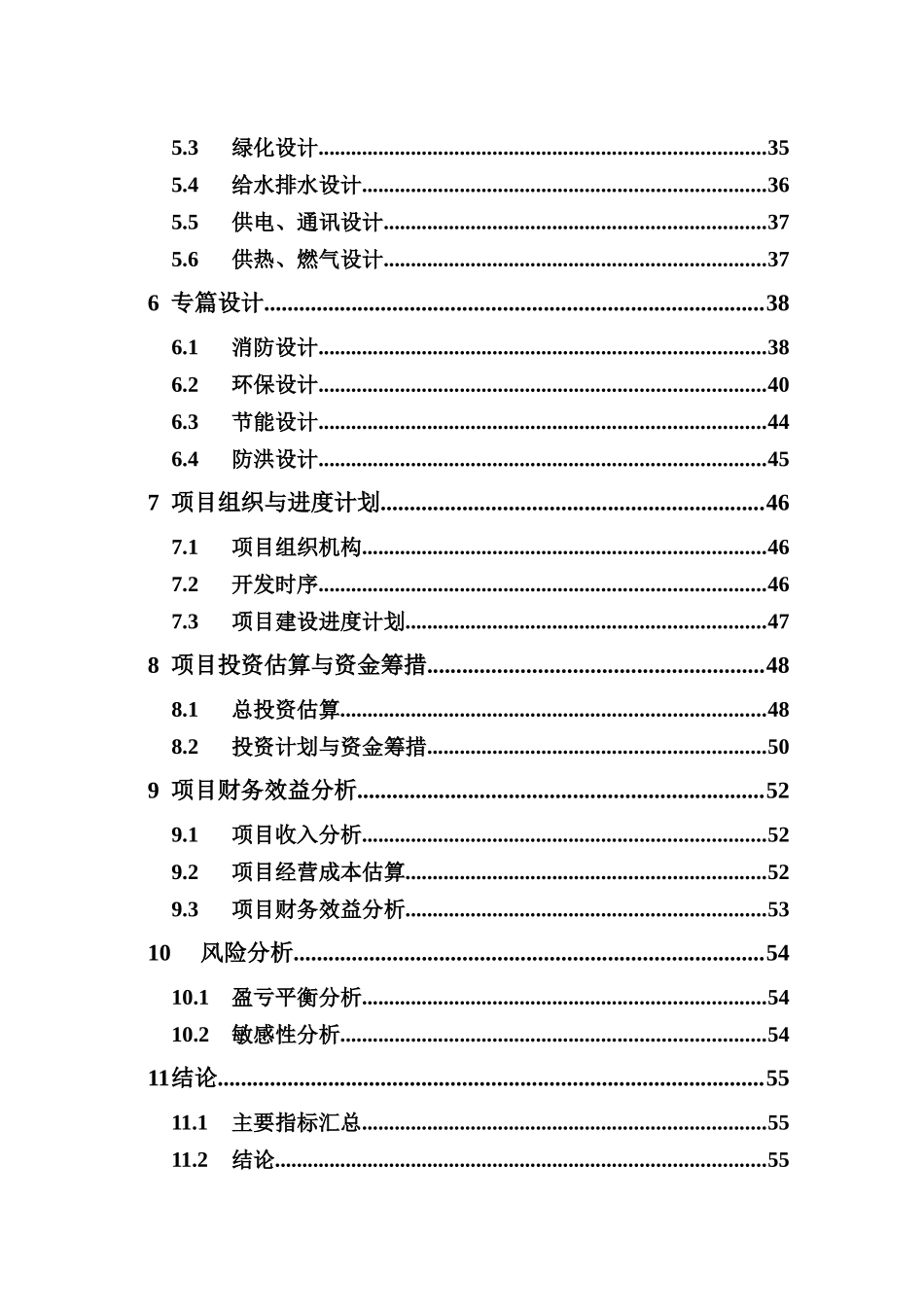 条码技术成套装备生产基地项目可行性研究报告_第3页