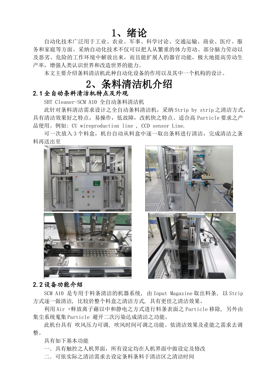 条料清洁机推料机构设计本科学位论文_第3页