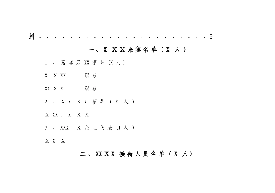 来公司参观考察接待方案_第2页