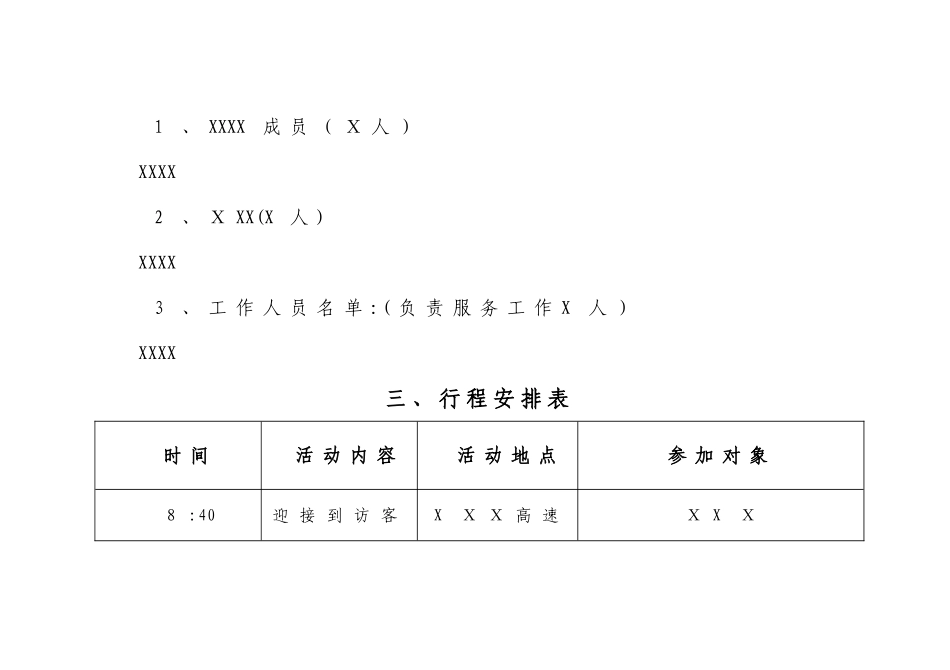 来公司参观考察接待方案_第3页