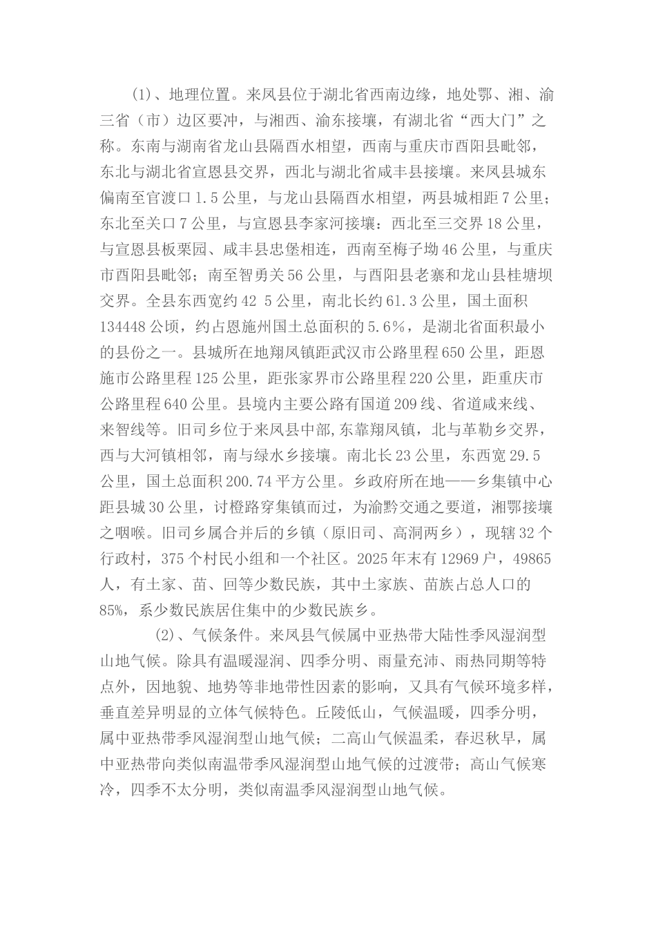 来凤县旧司乡中心卫生院配套设施建设可研报告_第3页