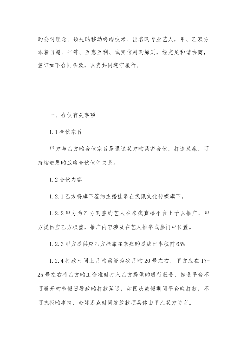 来疯挂靠合作协议模板_第2页
