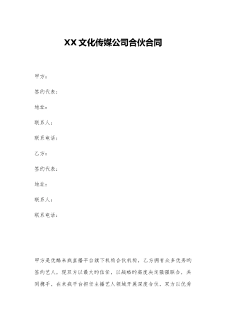 来疯挂靠合作协议模板